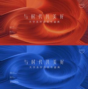 双星闪耀 从概念到共鸣的新品发布会与广告发布整合设计全案